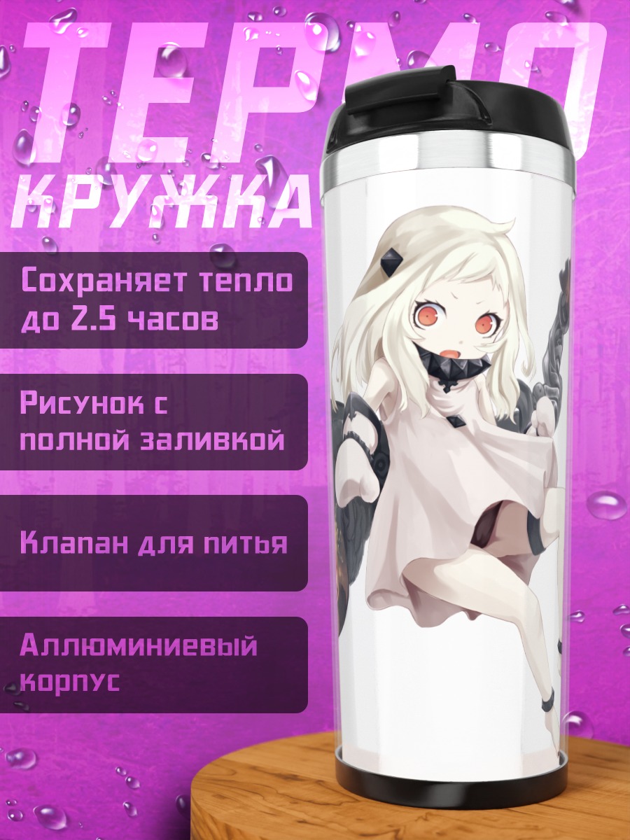 Термокружка Норзерн Оушен Химе