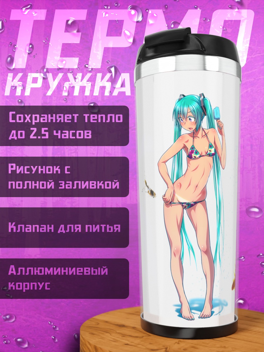 Термокружка Мику Хацунэ на пляже