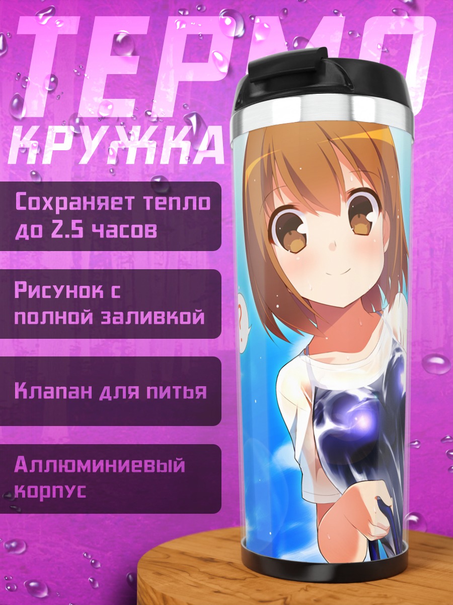 Термокружка Мария Накахара в небе