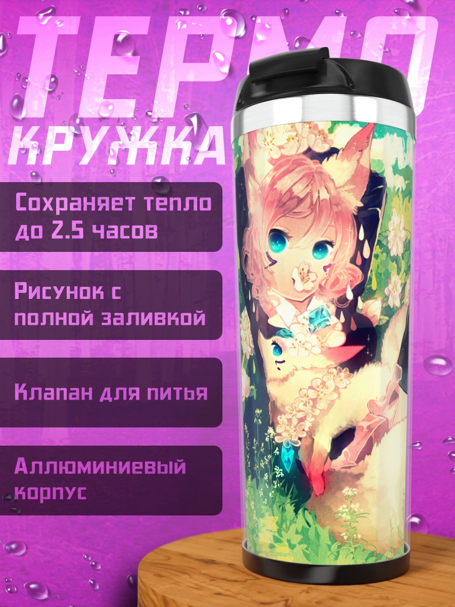 Термокружка Лисица в цветах