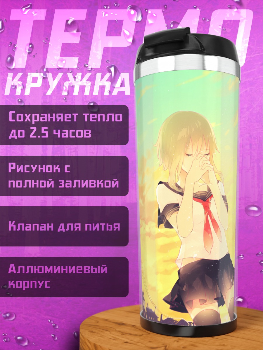 Термокружка Гуми в лучах солнца