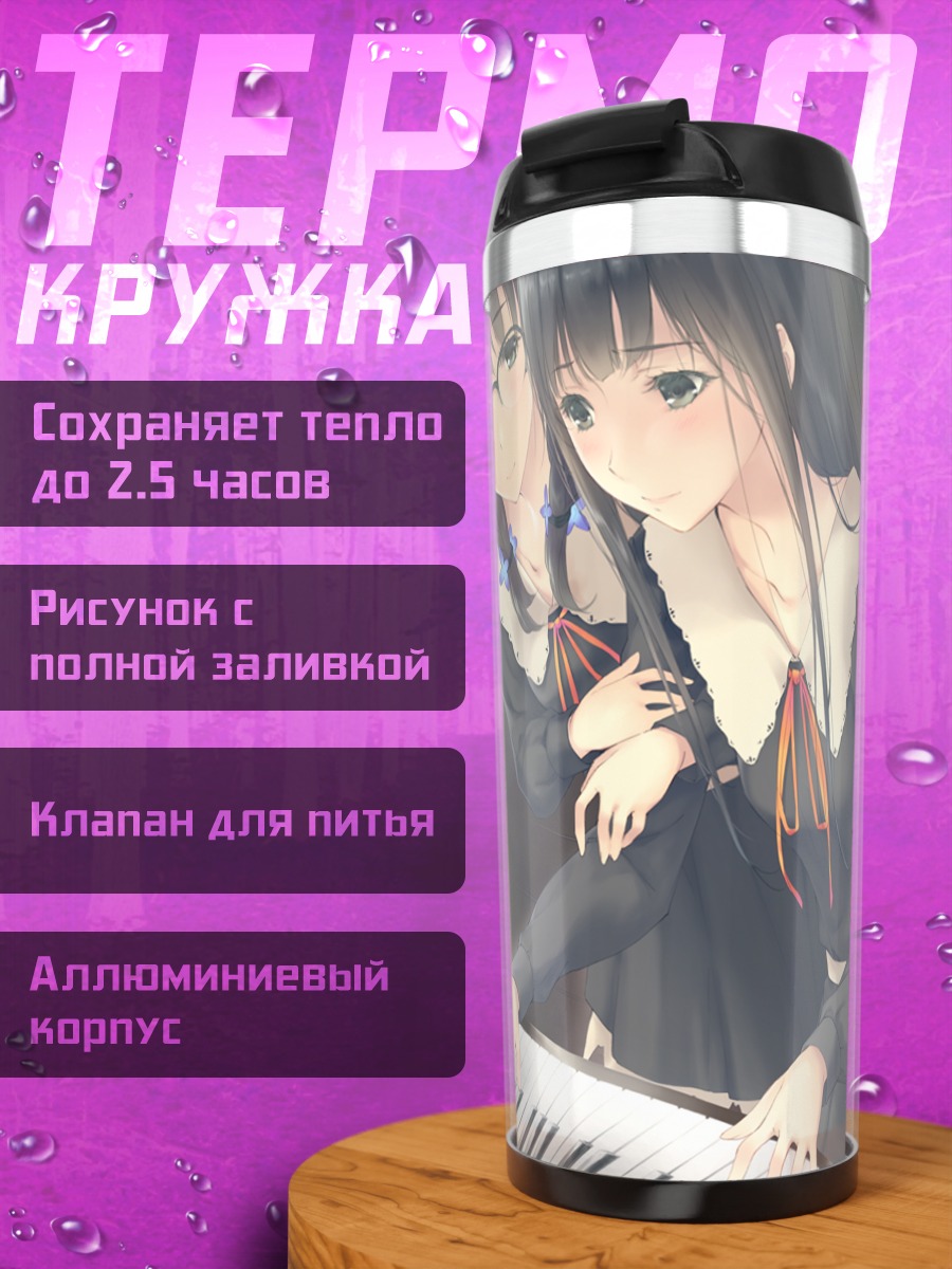 Термокружка Суо Сирахане за пианино