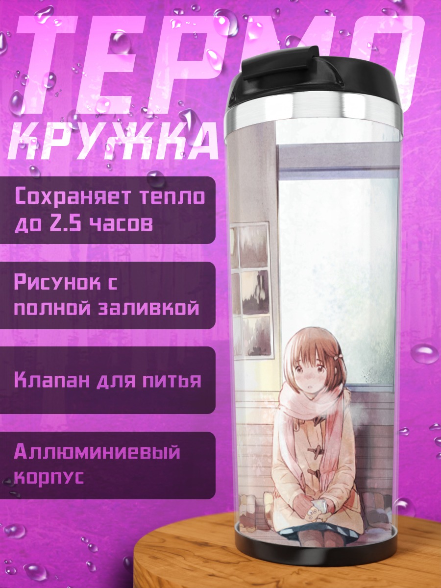 Термокружка Зимнее ожидание