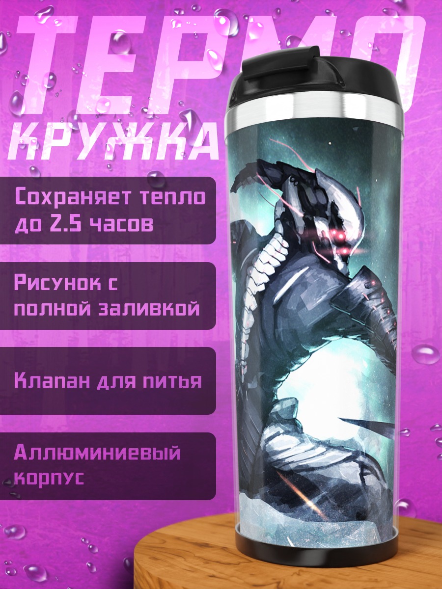 Термокружка Эш в бою