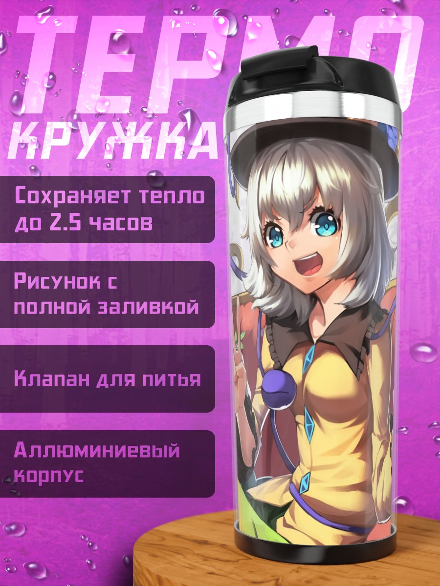 Термокружка Коиши Комейджи на диване