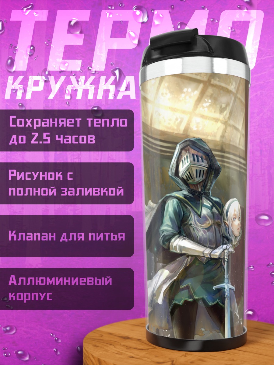 Термокружка Мавис в доспехах