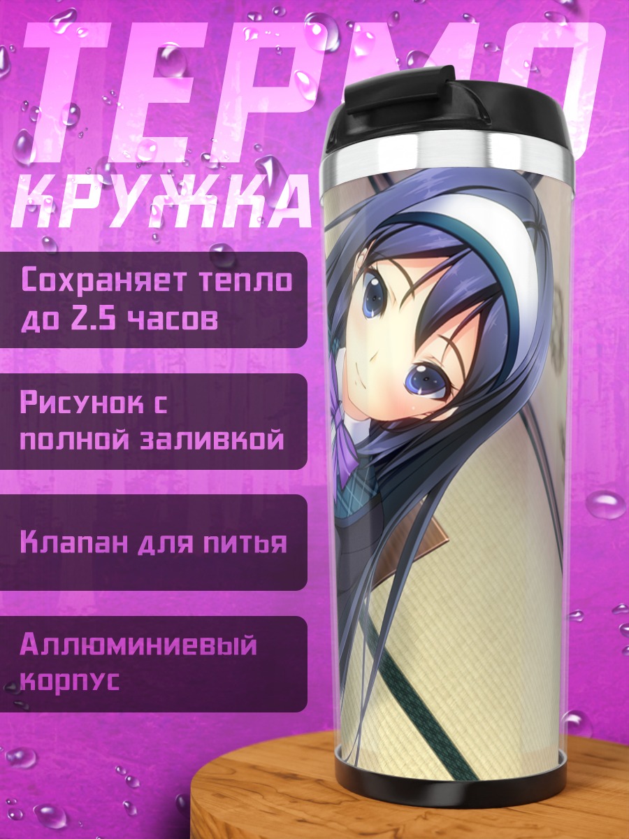 Термокружка Канаэ Курахаши в школе