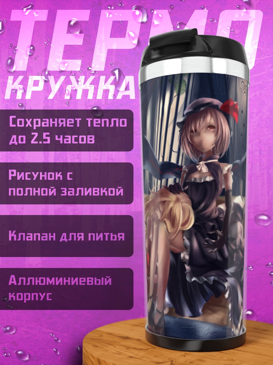 Термокружка Фландр и Ремилия Скарлет