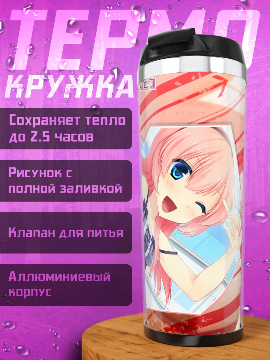 Термокружка Судзухо Амацука в летнем