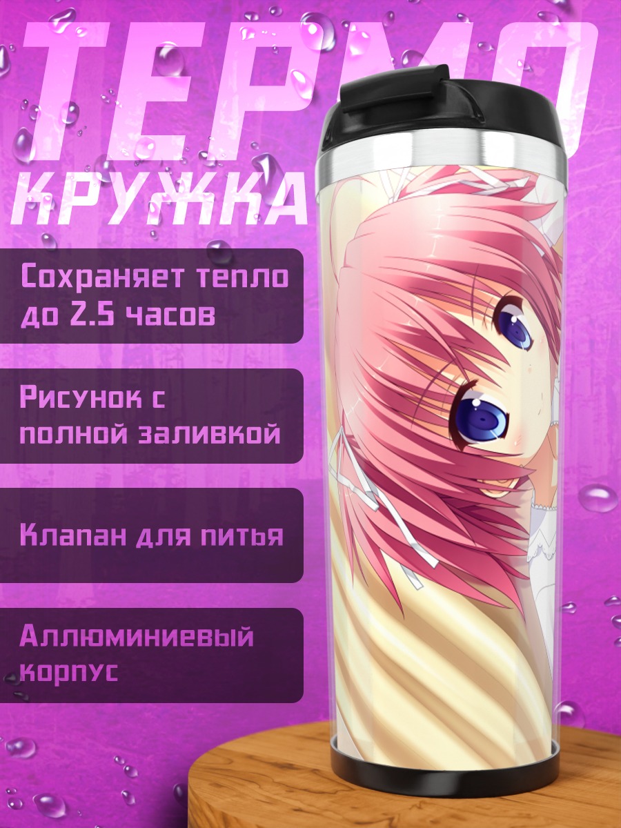 Термокружка Сузука Аки отдыхает