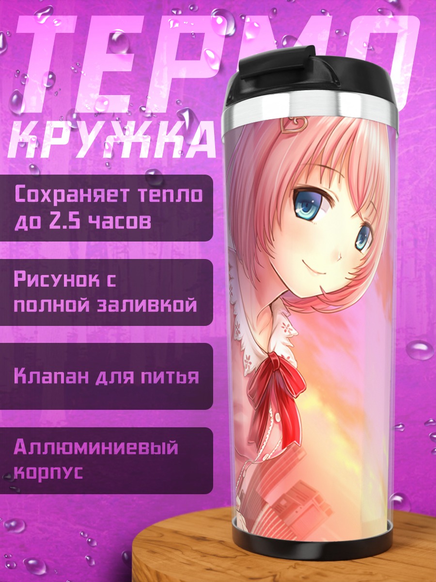 Термокружка Юри Шичигахама в закате