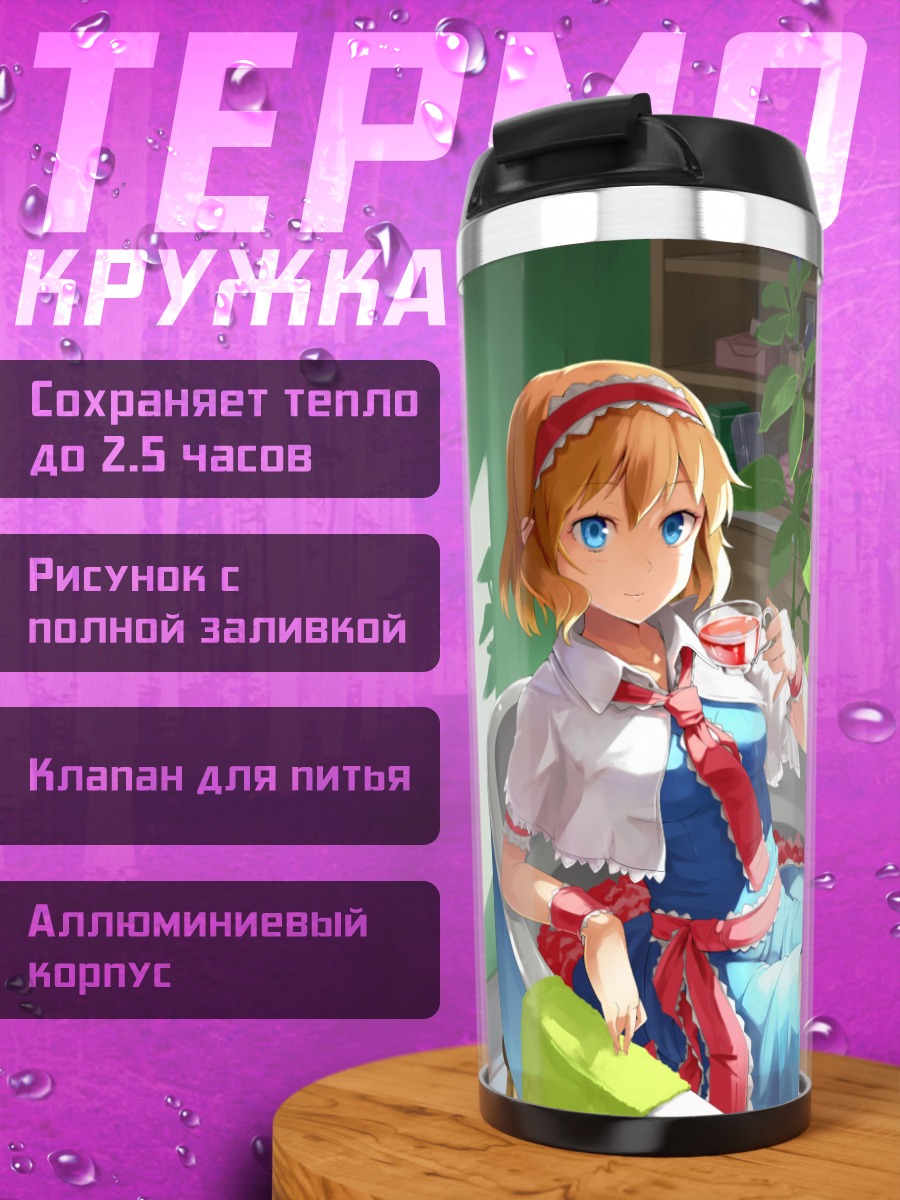 Термокружка Алиса Маргатройд в ванне
