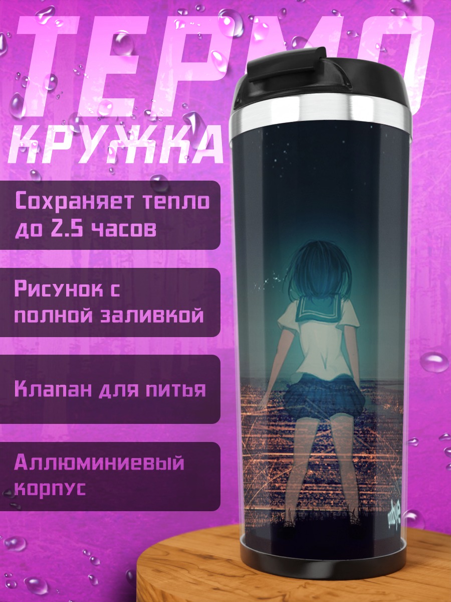 Термокружка Ночной город и звёзды