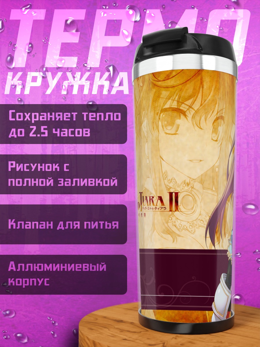 Термокружка Элиза в платье