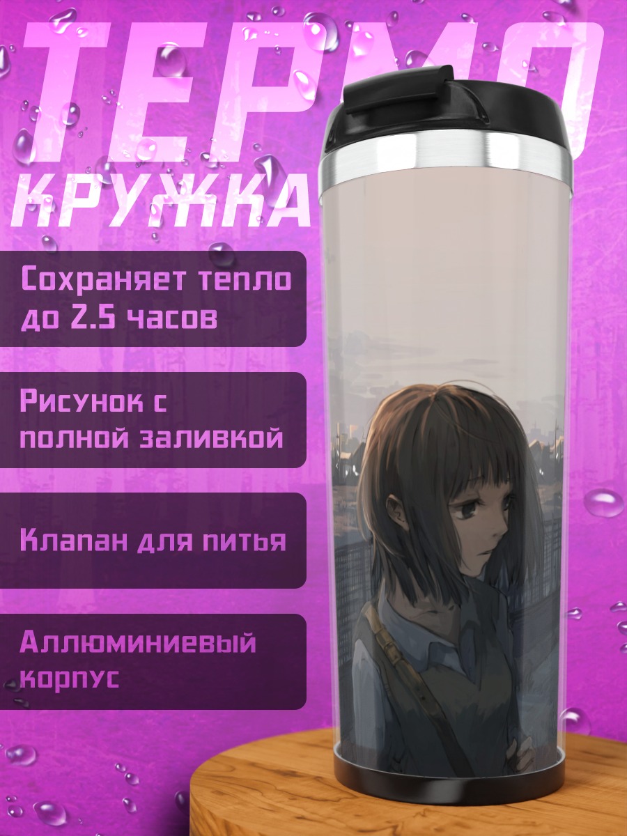 Термокружка Девушка в городе