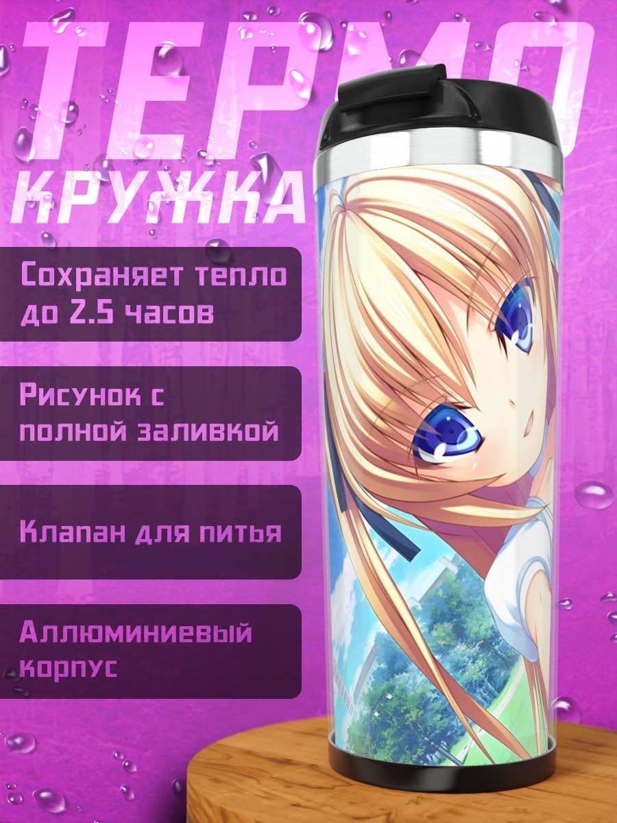 Термокружка Серрулия Целестит в платье