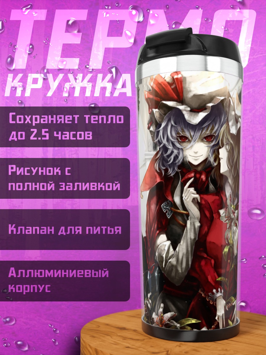 Термокружка Фландр и Ремилия Скарлет