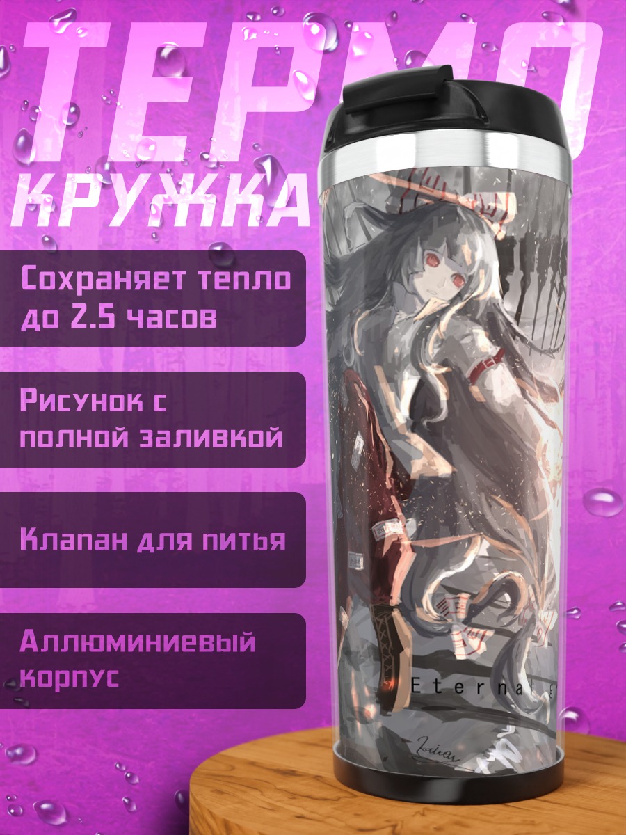 Термокружка Моко Фудзивара и Кагуя