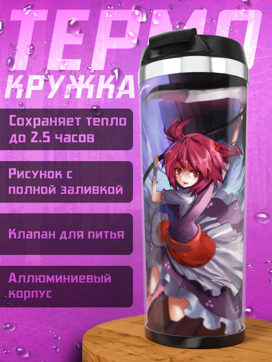 Термокружка Комачи Онодзука с косой