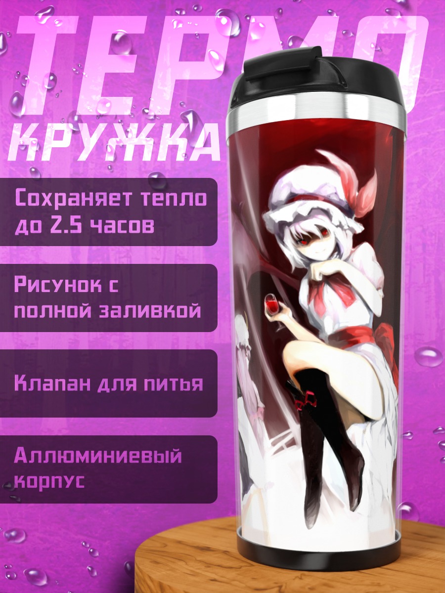 Термокружка Фландр Скарлет и подруги
