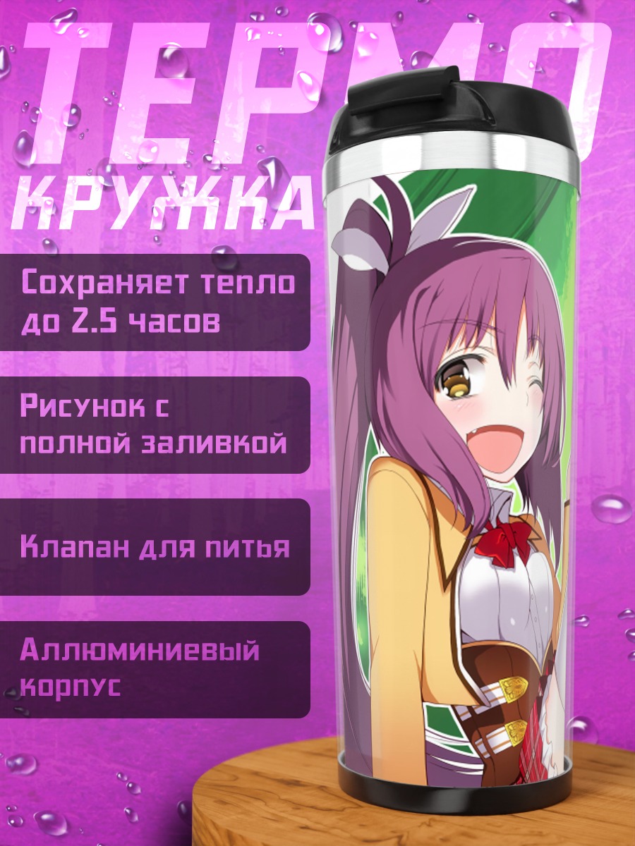 Термокружка Титосэ Асахина в лучах