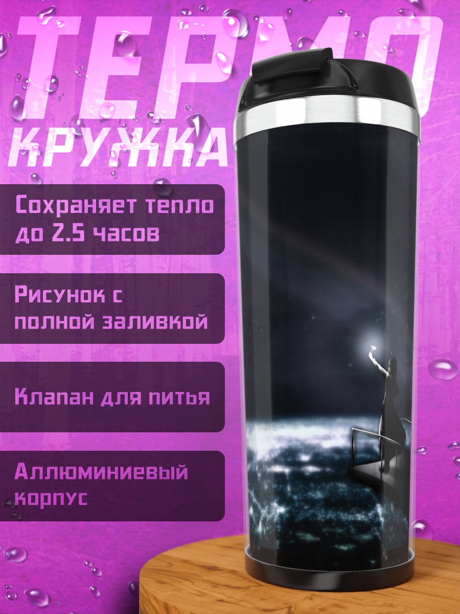 Термокружка Звездное небо и радуга