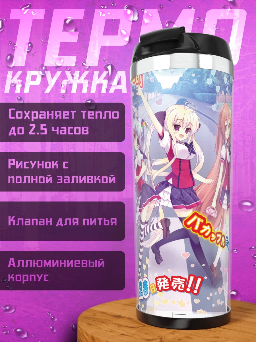 Термокружка Серина и подруги