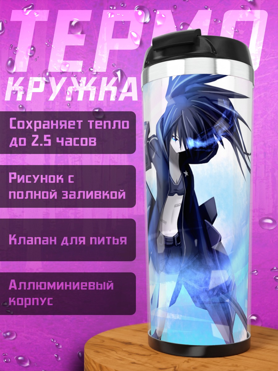 Термокружка Курои Мато в бою