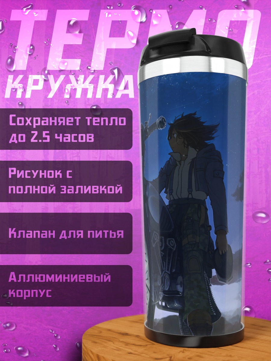 Термокружка Мотоцикл под звездами