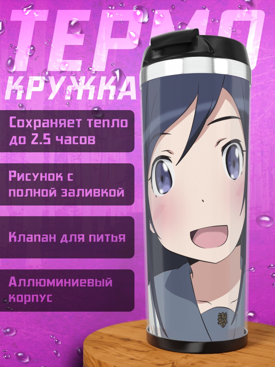 Термокружка Аясэ Арагаки