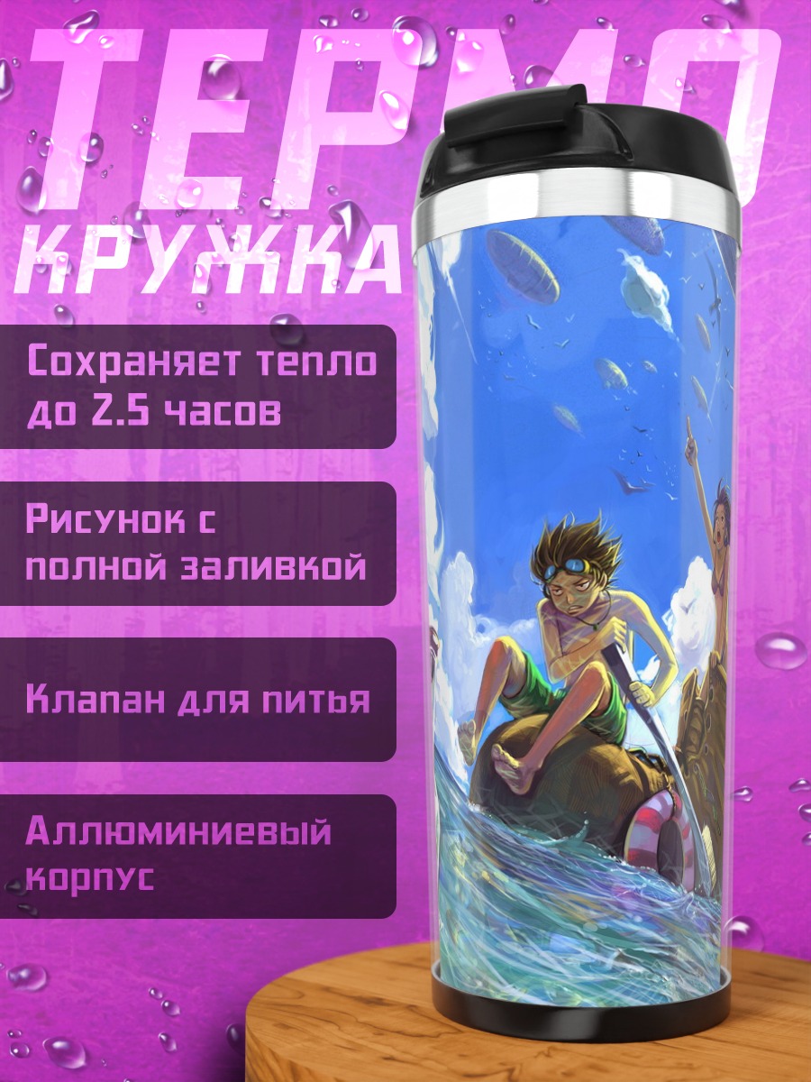 Термокружка Морское приключение