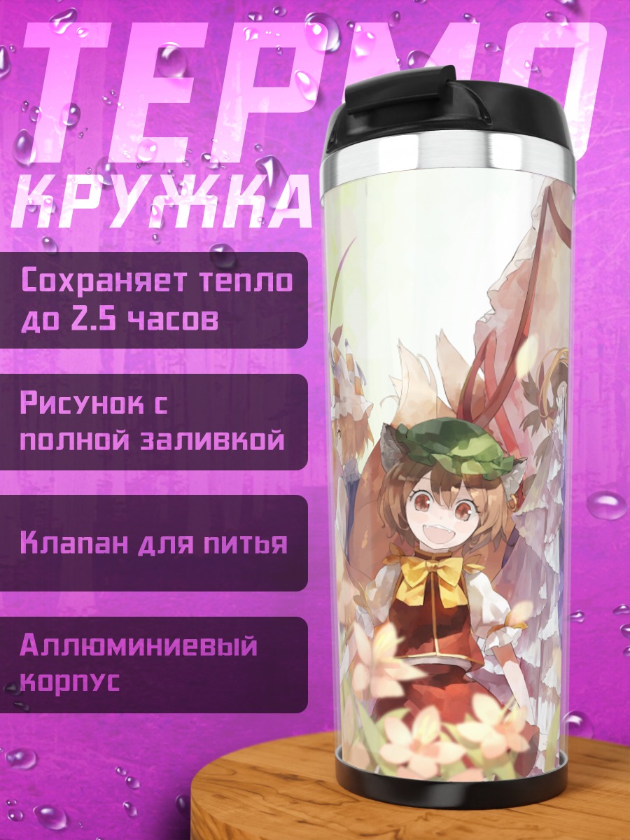 Термокружка Юкари Якумо в цветах