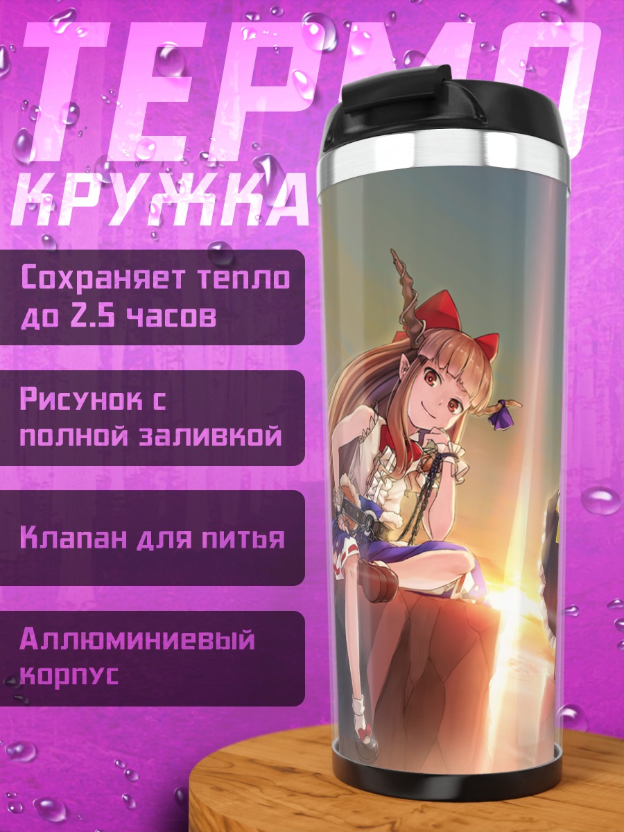 Термокружка Тенши Хинанави в лучах