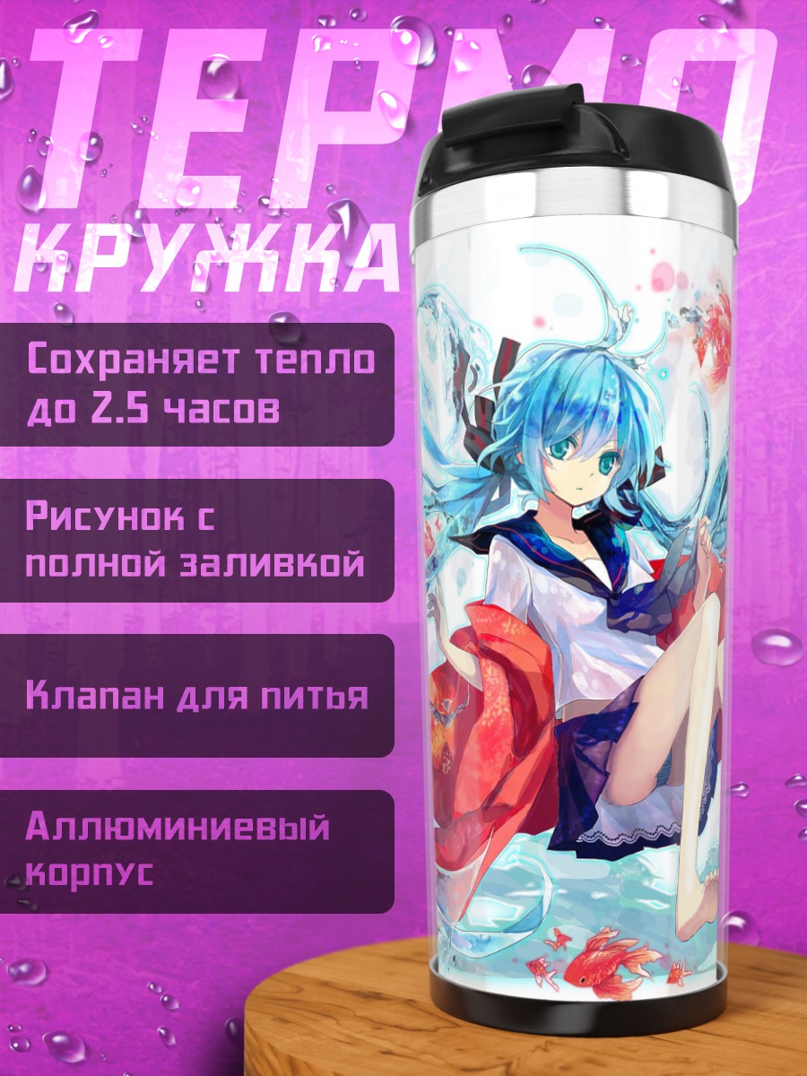 Термокружка Мику Хацунэ в воде