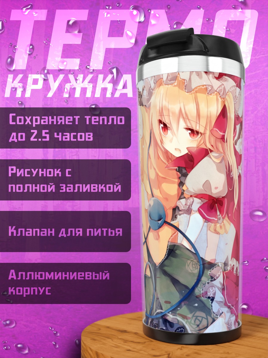 Термокружка Фландр Скарлет и Коиши