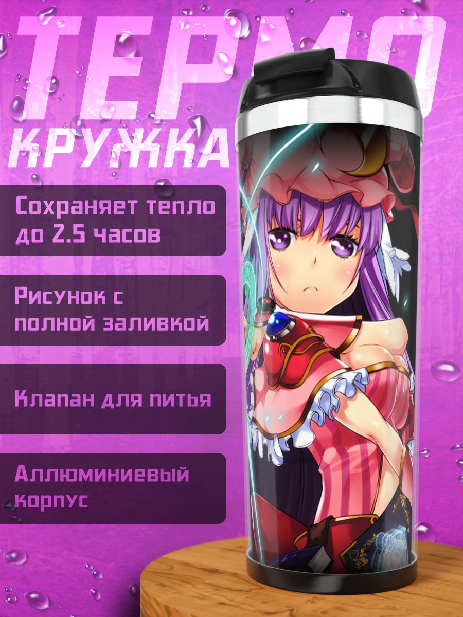 Термокружка Пачули Ноледж с магией