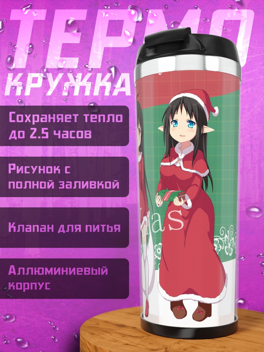 Термокружка Эльфийки в рождественском