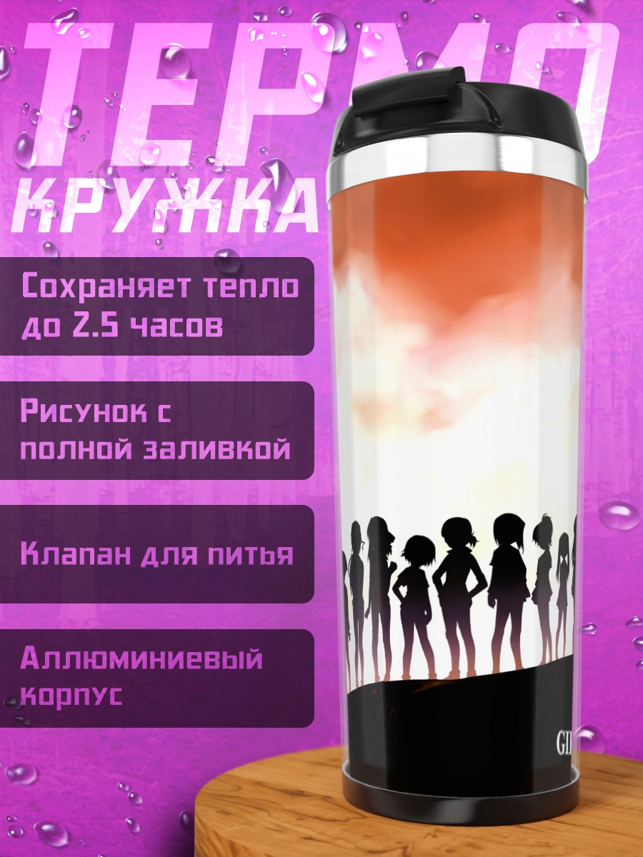 Термокружка Girls und Panzer на закате