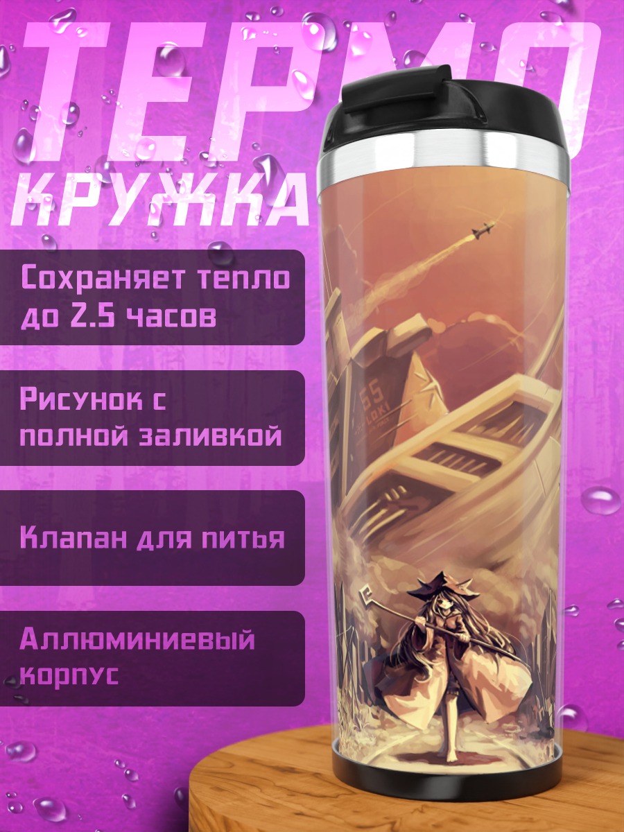 Термокружка Ace Combat в руинах
