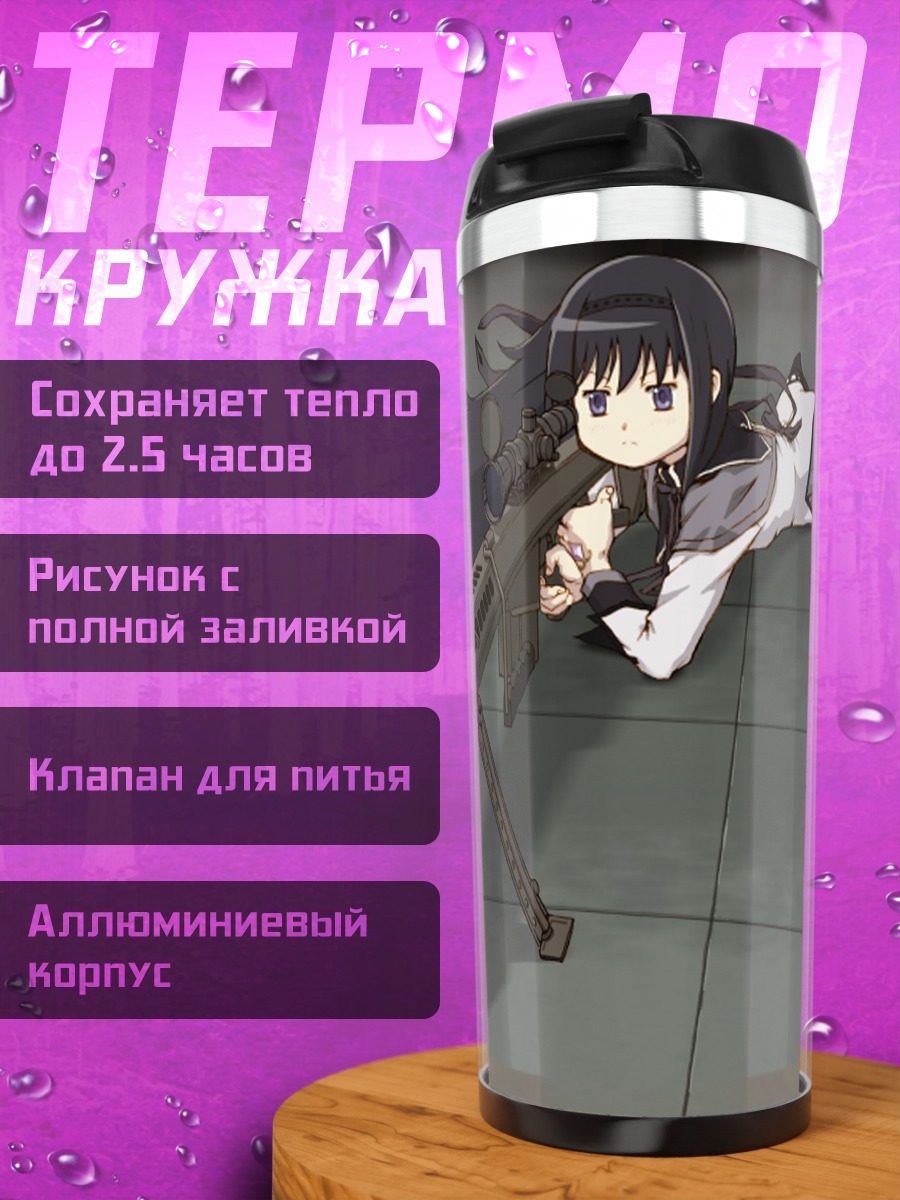 Термокружка Хомура Акэми со снайпером