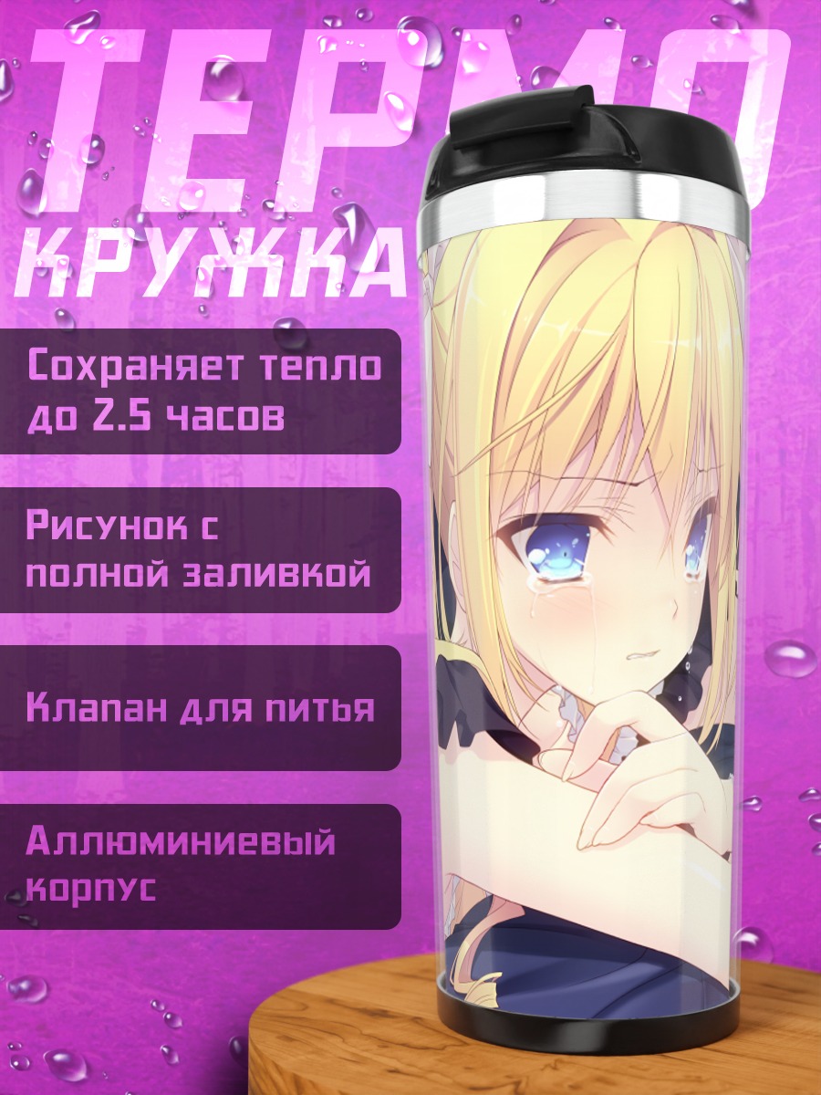 Термокружка Урсуль Флер Жанмеэр