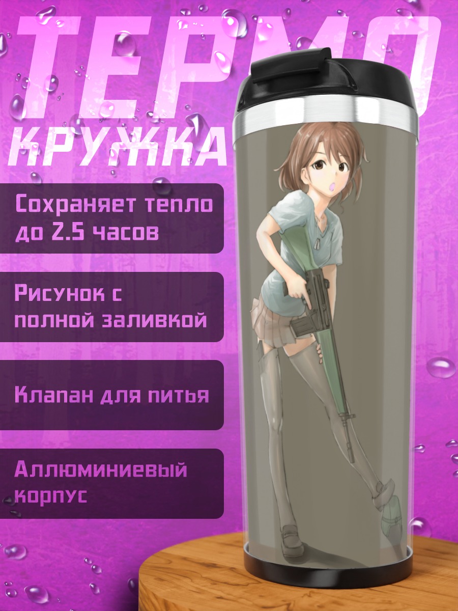 Термокружка Девушка с оружием