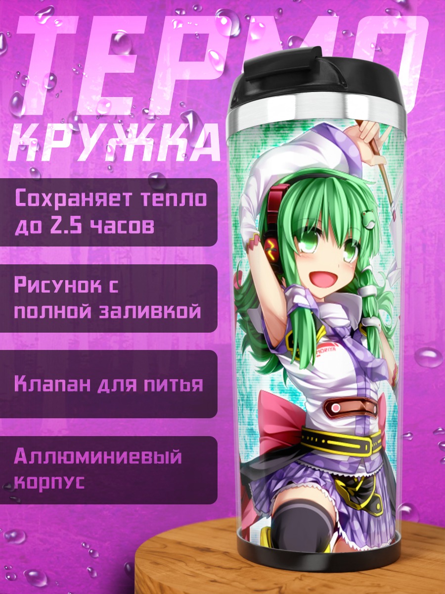 Термокружка Санаэ Кочия с косой