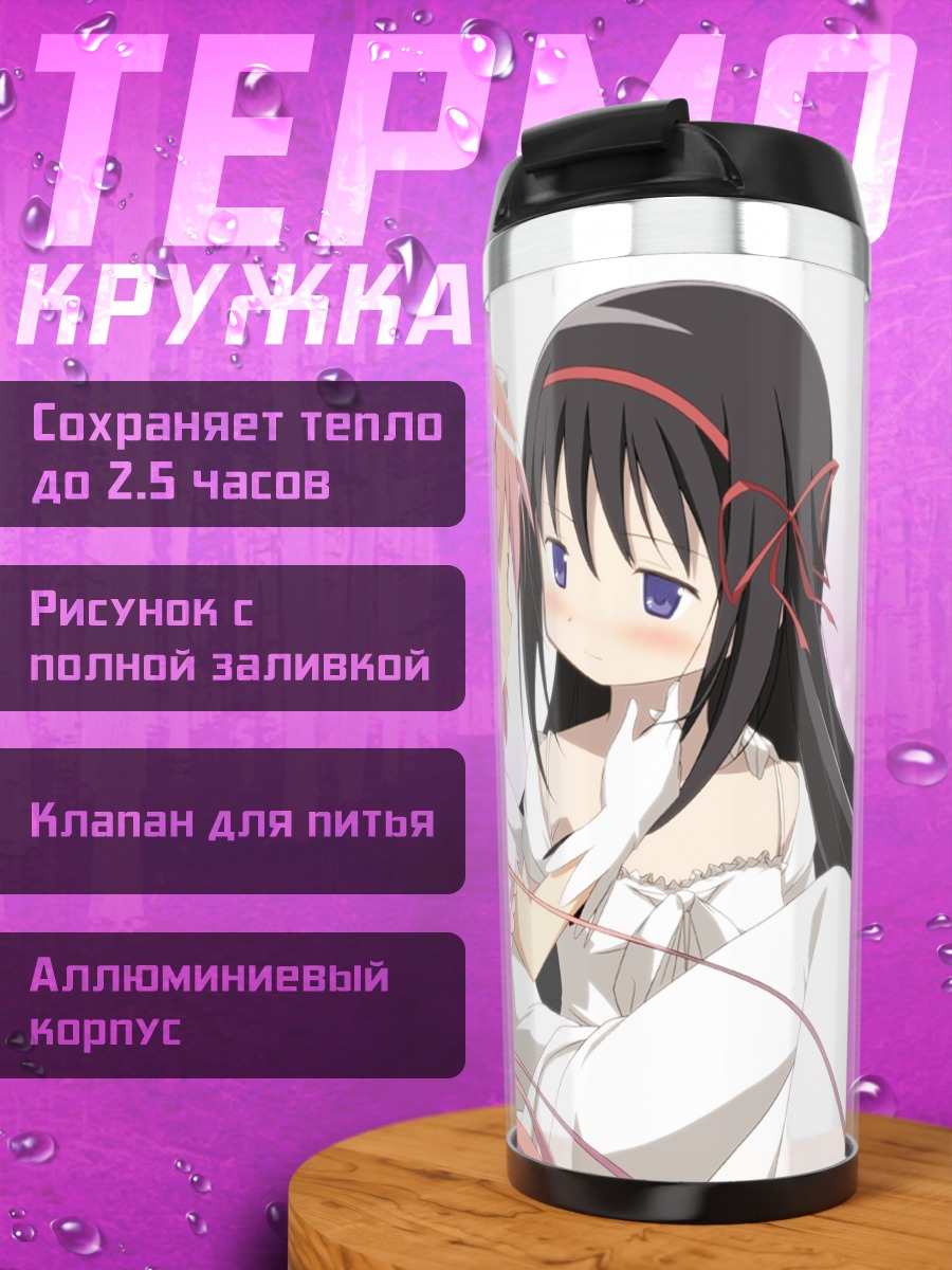 Термокружка Мадока и Хомура