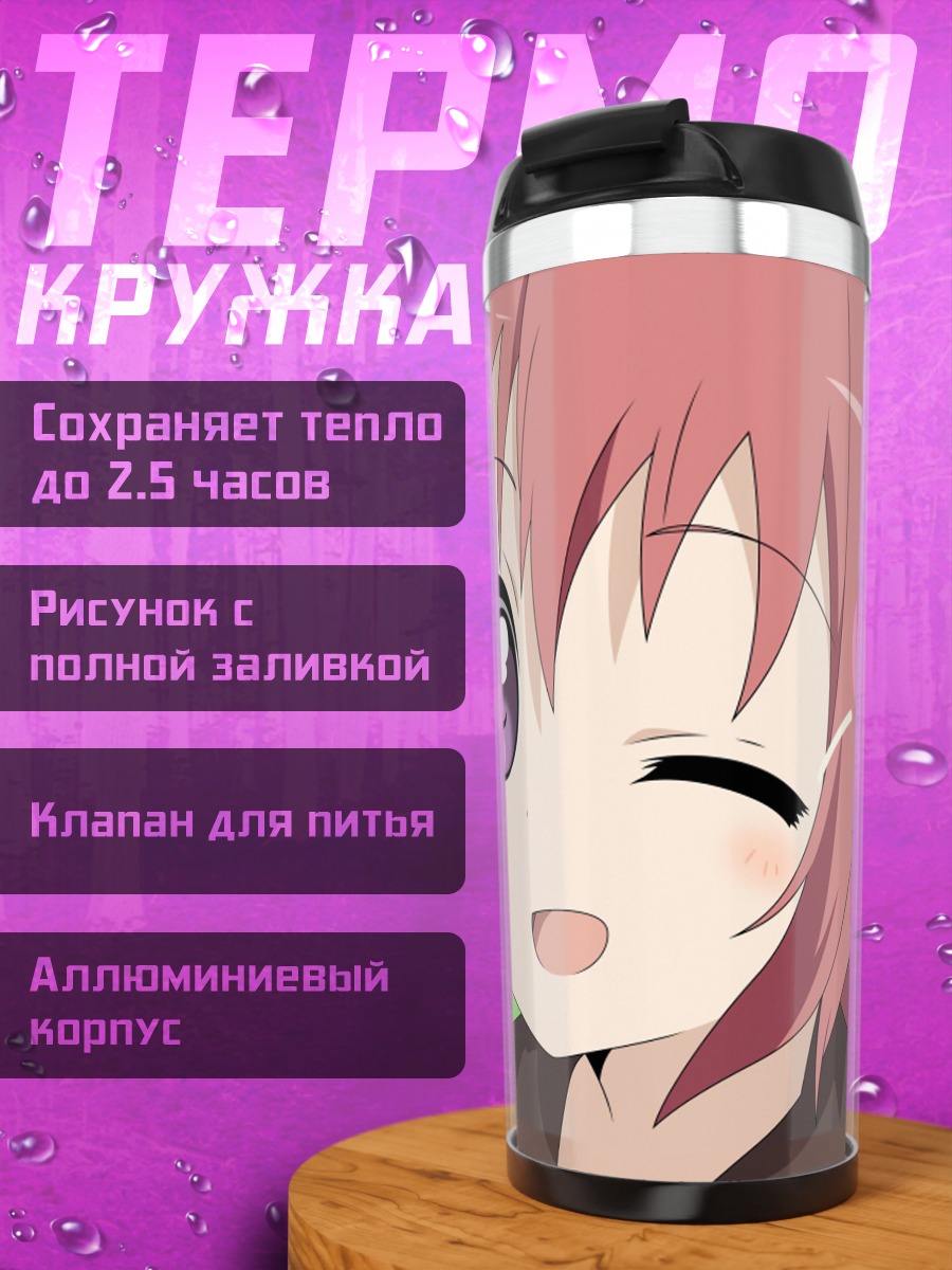 Термокружка Акари Акадза подмигивает