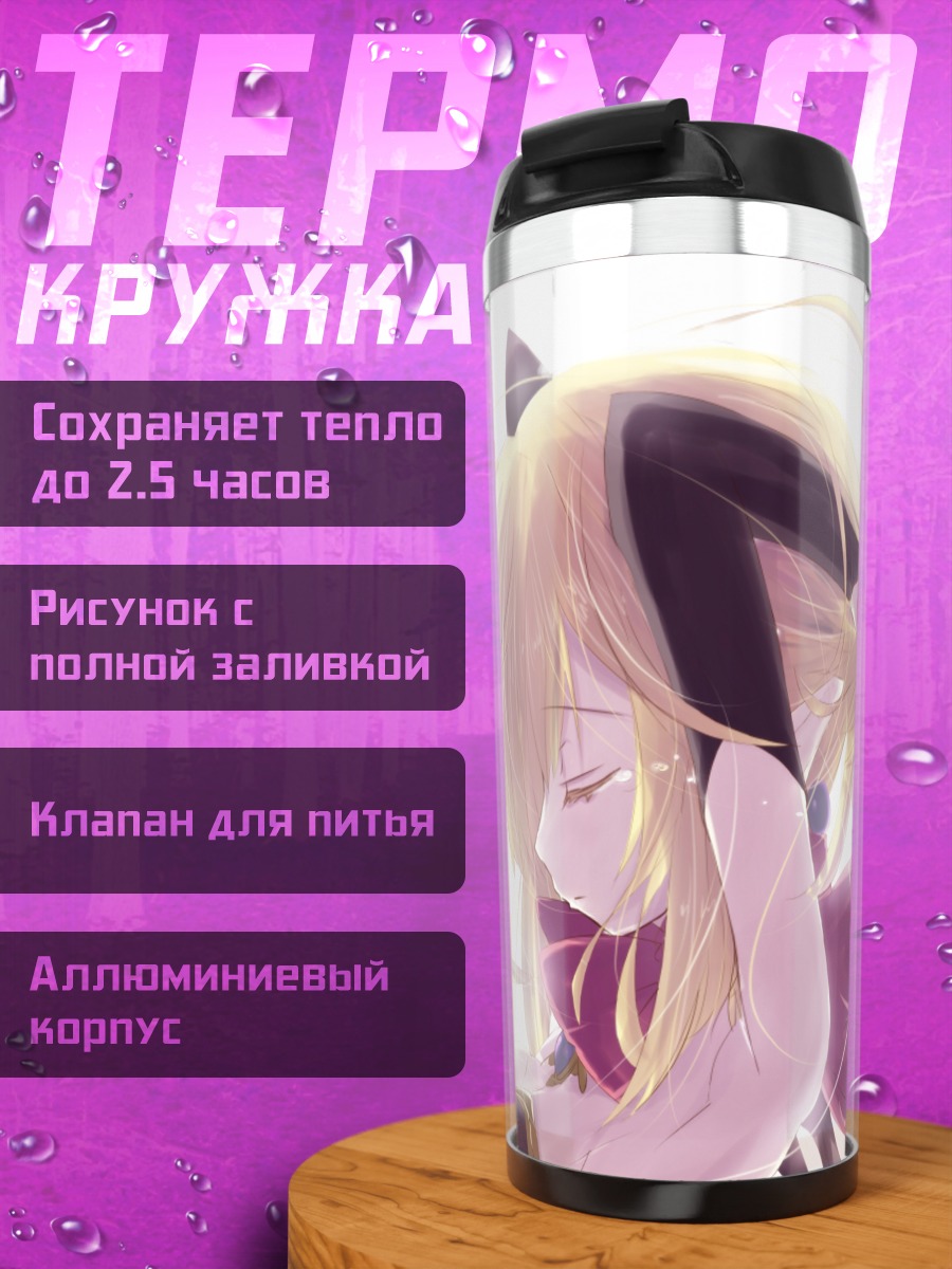 Термокружка Розалин в лучах