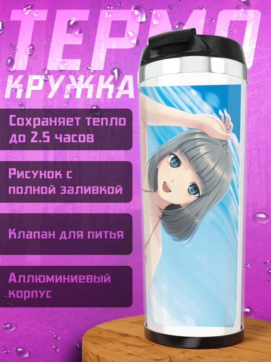 Термокружка Девушка в бикини