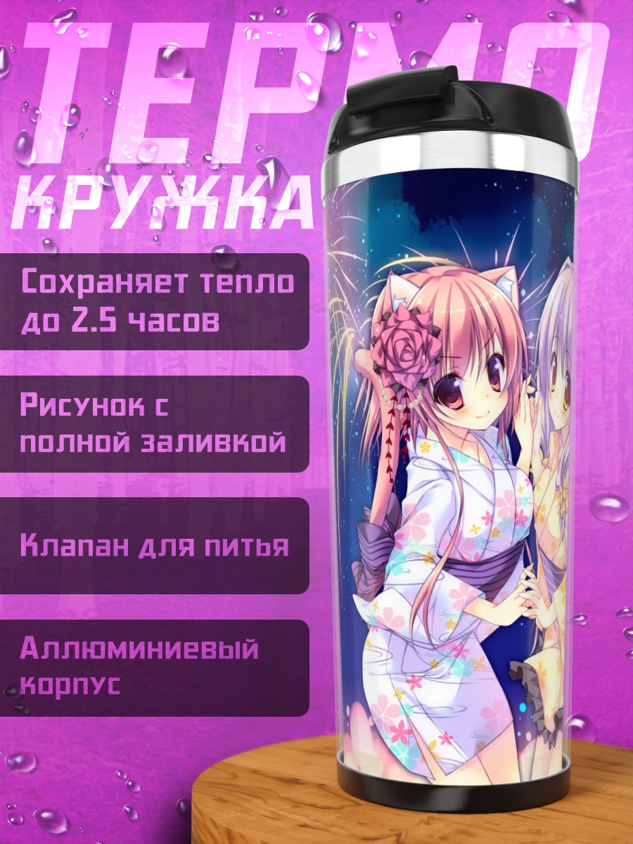 Термокружка Девушки-кошки с фейерверком