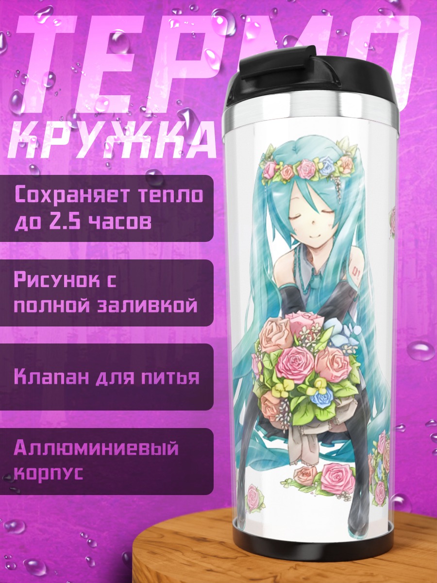 Термокружка Мику Хацунэ с цветами