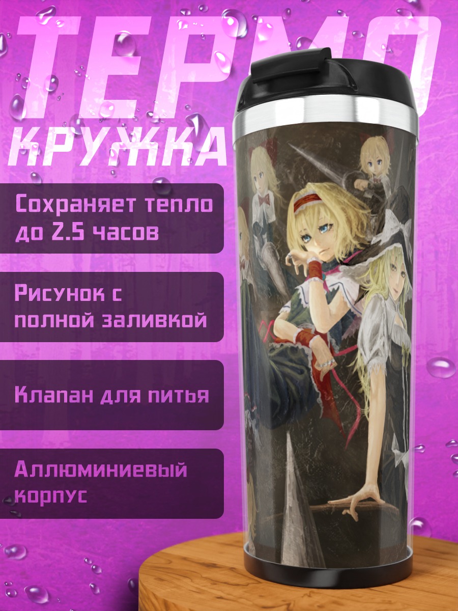 Термокружка Мариса Кирисаме и подруги